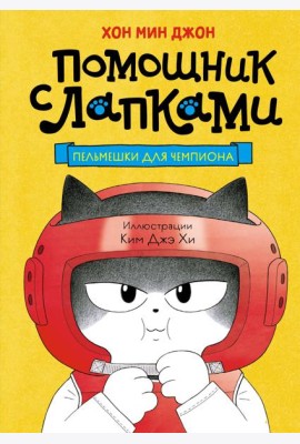 Пельмешки для чемпиона