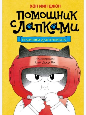 Пельмешки для чемпиона