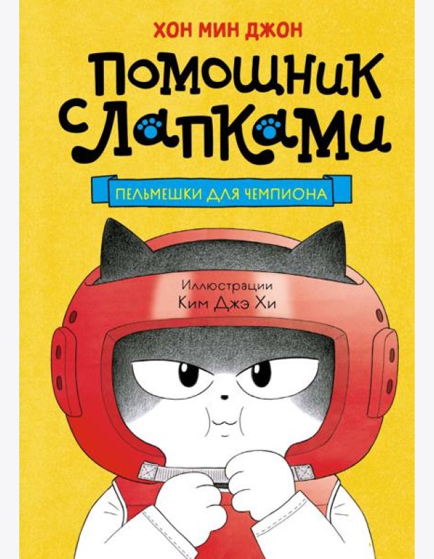 Пельмешки для чемпиона