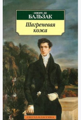 Шагреневая кожа