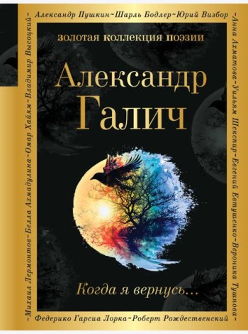 Когда я вернусь...