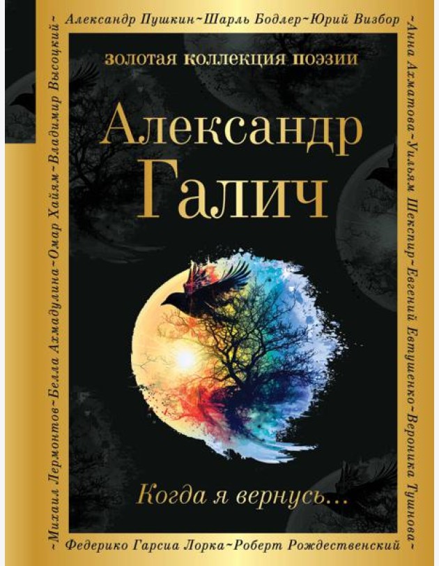 Когда я вернусь...