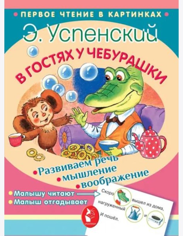 В гостях у Чебурашки