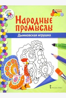 Дымковская игрушка