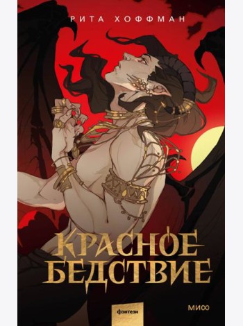 Красное бедствие