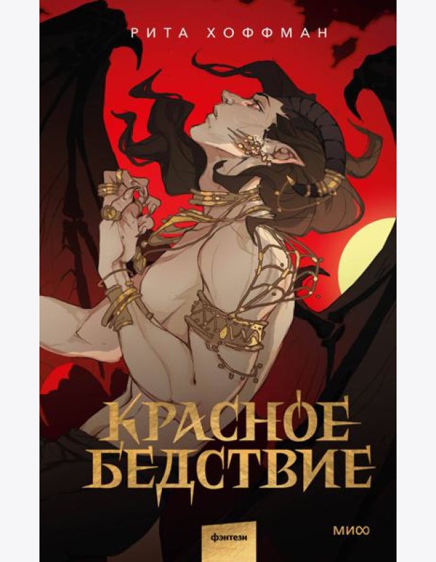 Красное бедствие