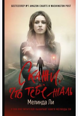 Скажи, что тебе жаль