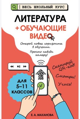 Литература (+ обучающие видео)