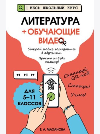 Литература (+ обучающие видео)