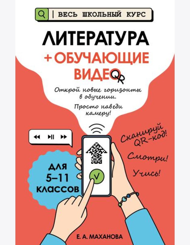 Литература (+ обучающие видео)