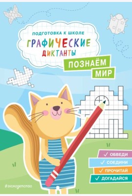 Познаем мир