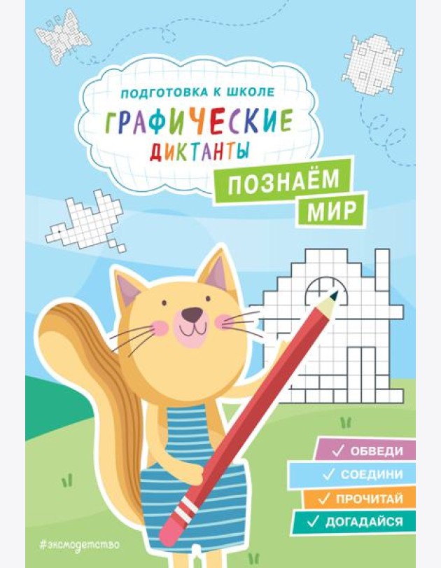 Познаем мир