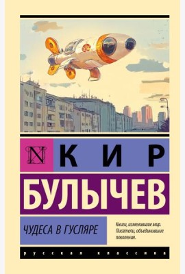 Чудеса в Гусляре