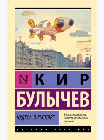 Чудеса в Гусляре