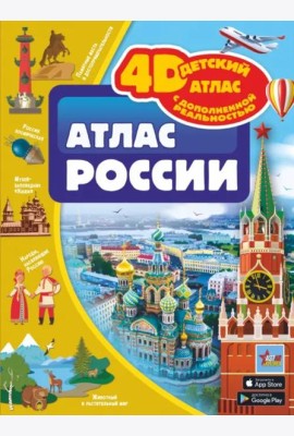 Атлас России