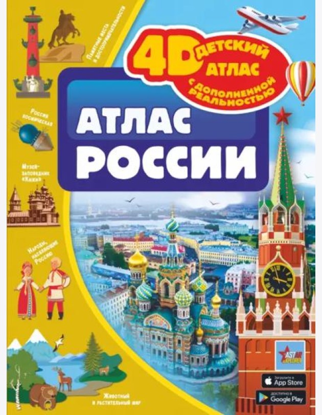 Атлас России