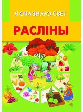 Раслiны