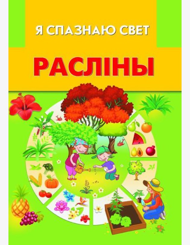 Раслiны