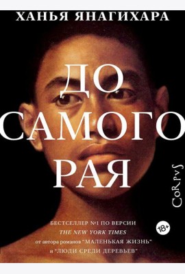 До самого рая