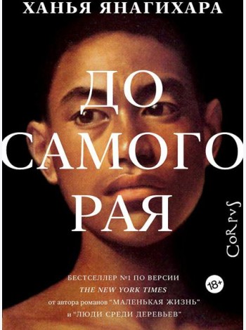 До самого рая