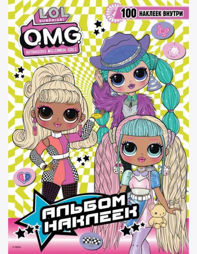 L.O.L. Surprise! O.M.G. Альбом наклеек (зеленый)