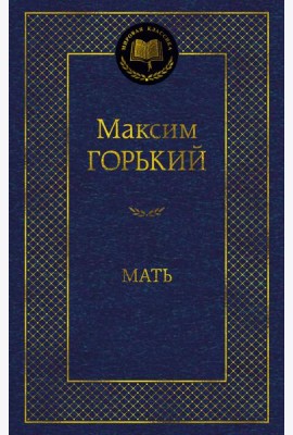 Мать