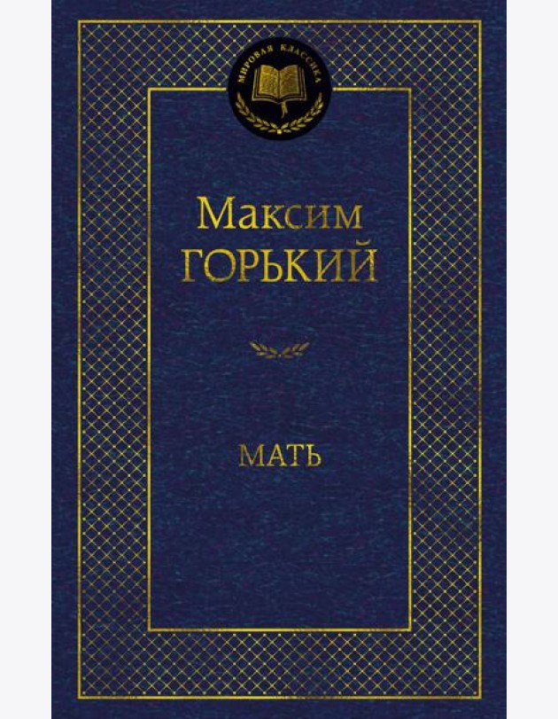 Мать