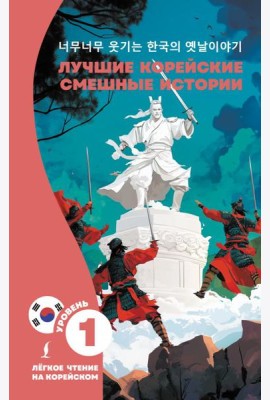 Лучшие корейские смешные истории