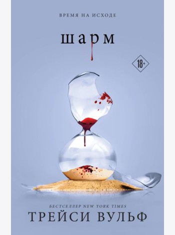 Шарм