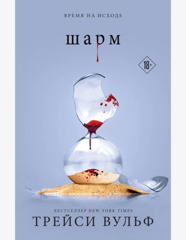 Шарм