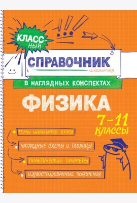 Физика