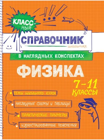 Физика