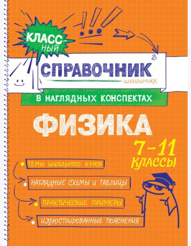 Физика