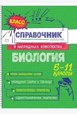 Биология