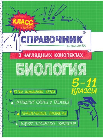 Биология