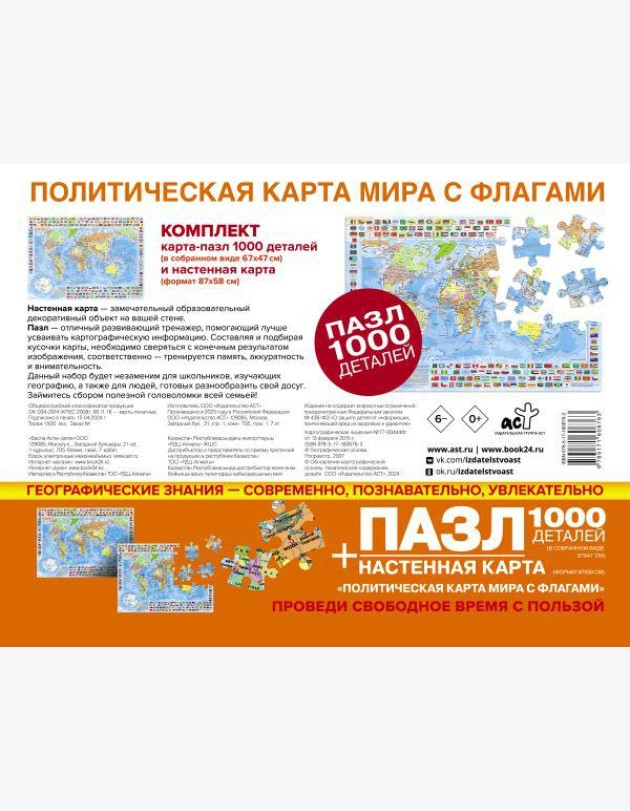 Карта+пазл 