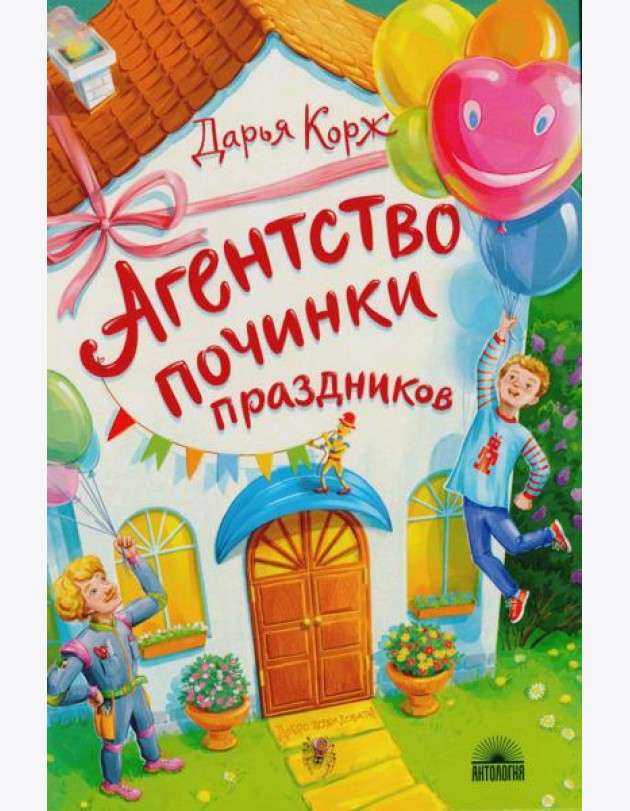 Агентство починки праздников