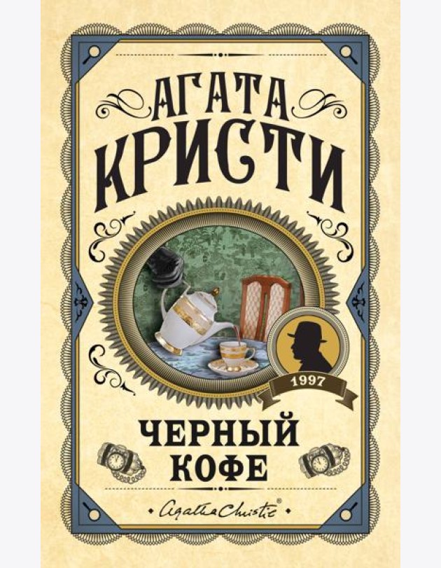 Черный кофе