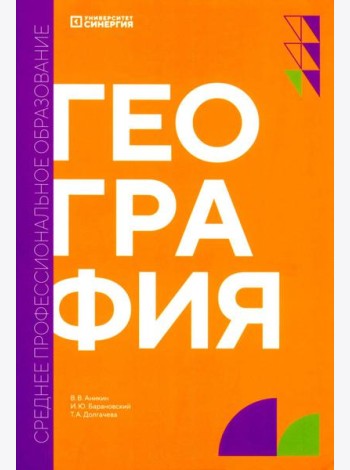 География: учебник