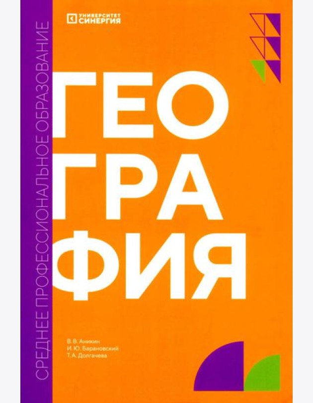 География: учебник