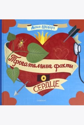 Трогательные факты о сердце