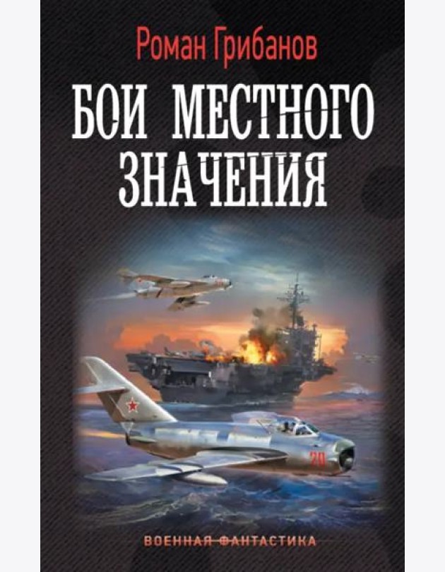 Бои местного значения