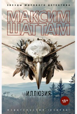 Иллюзия