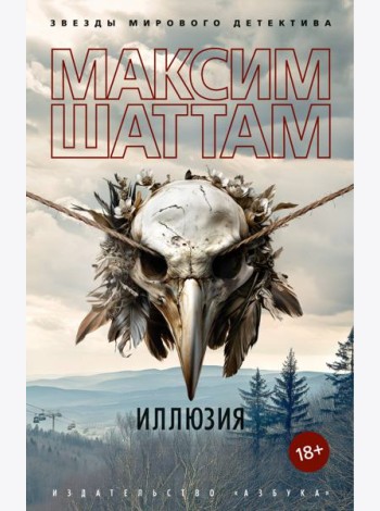 Иллюзия