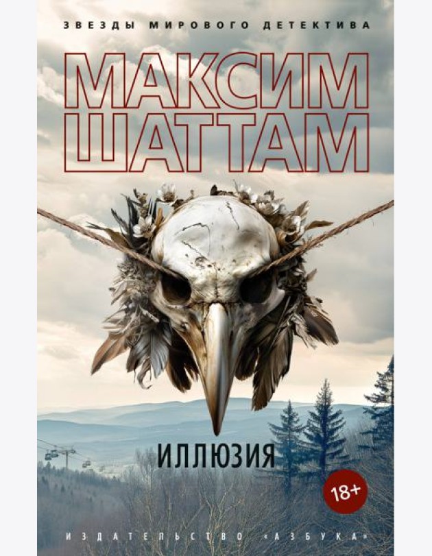 Иллюзия