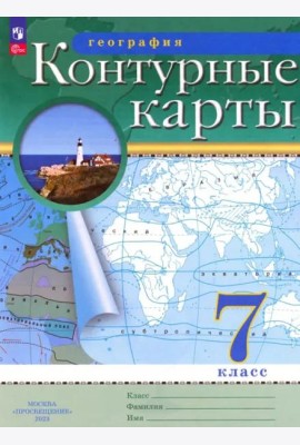 К/к География 7кл