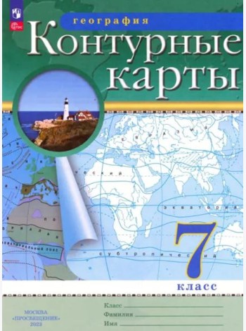 К/к География 7кл