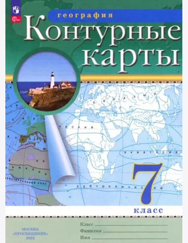 К/к География 7кл