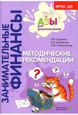 Методические рекомендации: пособие для воспитателей дошкольных организаций. 8-е изд.,стереотип