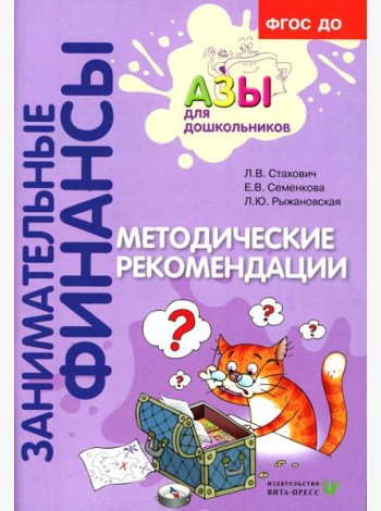 Методические рекомендации: пособие для воспитателей дошкольных организаций. 8-е изд.,стереотип